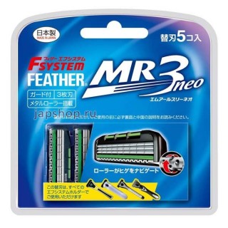 Сменные кассеты Feather F-System MR3 Neo с тройным лезвием (5 штук)